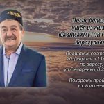 19 февраля ФАЗЛИАХМЕТОВ Рамазан Карагулович.mp4_snapshot_00.16_[2026.02.19_19.22.12]