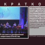 19 февраля в ГДК состоится праздничный концерт ко Дню защитника Отечества.mp4_snapshot_00.01_[2026.02.14_08.54.01]