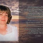 22 февраля ЧЕРКАСОВОЙ (ОРЛОВОЙ) Светланы Александровны.mp4_snapshot_00.26_[2026.02.22_14.22.34]