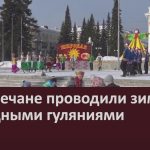 Белоречане проводили зиму народными гуляниями.mp4_snapshot_00.00_[2026.02.25_09.41.07]
