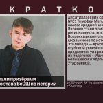 Белоречане стали призёрами регионального этапа ВсОШ по истории.mp4_snapshot_00.00_[2026.02.07_11.02.55]