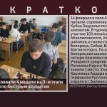 Белоречане завоевали 4 медали на 3-м этапе Кубка Зауралья по быстрым шахматам.mp4_snapshot_00.02_[2026.02.17_09.43.27]