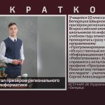 Белоречанин стал призёром регионального этапа ВсОШ по информатике.mp4_snapshot_00.00_[2026.02.04_10.18.53]
