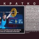 Белоречанка стала серебряным призёром Первенства России по тяжелой атлетике.mp4_snapshot_00.01_[2026.02.21_09.05.52]