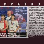 Белорецкие боксёры успешно выступили на турнире в с. Уральск.mp4_snapshot_00.00_[2026.02.04_10.18.23]