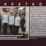 Белорецкие школьники блеснули на Интеллектуальной олимпиаде.mp4_snapshot_00.02_[2026.02.11_08.41.04]