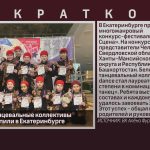 Белорецкие танцевальные коллективы успешно выступили в Екатеринбурге.mp4_snapshot_00.01_[2026.02.17_09.35.06]