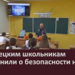 Белорецким школьникам напомнили о безопасности на воде.mp4_snapshot_00.04_[2026.02.17_09.51.30]