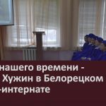 Герой нашего времени — Данил Хужин в Белорецком лицее-интернате.mp4_snapshot_00.02_[2026.02.21_09.07.35]