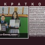 Итоги конкурса «Ёлочка, живи».mp4_snapshot_00.01_[2026.02.05_09.58.25]