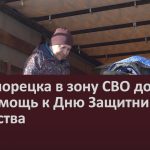 Из Белорецка в зону СВО доставят гумпомощь к Дню Защитника Отечества.mp4_snapshot_00.02_[2026.02.17_09.55.40]