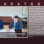 Кадровые изменения в Администрации Белорецкого района.mp4_snapshot_00.01_[2026.02.26_09.29.25]