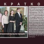 Концерт фортепианной музыки прошёл в ДМШ.mp4_snapshot_00.01_[2026.02.18_08.51.05]