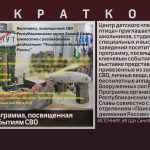 Музейная программа, посвященная ключевым событиям СВО.mp4_snapshot_00.00_[2026.02.10_08.52.40]