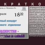 Музыкальная школа приглашает на отчётный концерт.mp4_snapshot_00.00_[2026.02.19_08.42.46]