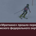 На ГЛЦ «Мраткино» прошло первенство Приволжского федерального округа.mp4_snapshot_00.02_[2026.02.12_09.40.09]