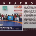 Победы белорецких спортсменов на республиканском турнире по борьбе на поясах.mp4_snapshot_00.01_[2026.02.11_08.39.16]