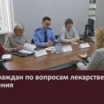 Приём граждан по вопросам лекарственного обеспечения.mp4_snapshot_00.03_[2026.02.05_10.20.38]