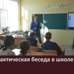 Профилактическая беседа в школе № 18.mp4_snapshot_00.00_[2026.02.10_09.09.42]