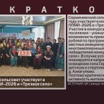 Серменевский сельсовет участвует в конкурсах ППМИ-2026 и «Трезвое село».mp4_snapshot_00.01_[2026.02.17_09.31.39]