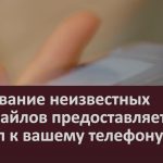 Скачивание неизвестных APK-файлов предоставляет доступ к вашему телефону.mp4_snapshot_00.00_[2026.02.07_11.14.46]