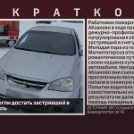 Спасатели помогли достать застрявший в снегу автомобиль.mp4_snapshot_00.00_[2026.02.10_08.53.37]