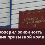 Суд проверил законность решения призывной комиссии.mp4_snapshot_00.02_[2026.02.14_10.40.29]