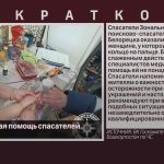 Своевременная помощь спасателей.mp4_snapshot_00.01_[2026.02.05_10.02.57]