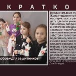 «Талисманы добра» для защитников Родины.mp4_snapshot_00.01_[2026.02.03_08.52.35]