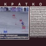 Танзила Исраилова — трёхкратная чемпионка России по горнолыжному спорту.mp4_snapshot_00.01_[2026.02.03_08.53.18]