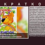 Театр-студия Куклы и Актёра приглашает на премьеру спектакля.mp4_snapshot_00.01_[2026.02.12_09.39.57]