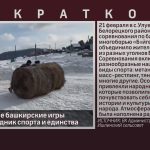 Традиционные башкирские игры «Бәйге». Праздник спорта и единства.mp4_snapshot_00.00_[2026.02.25_09.33.08]