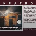 В Абзаково ликвидировали горение бани.mp4_snapshot_00.01_[2026.02.17_09.26.20]