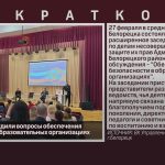 В Белорецке обсудили вопросы обеспечения безопасности в образовательных организациях.mp4_snapshot_00.00_[2026.02.28_09.05.34]