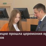 В Белорецке прошла церемония вручения паспортов.mp4_snapshot_00.02_[2026.02.26_09.47.09]