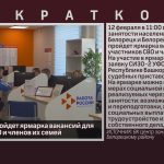 В Белорецке пройдет ярмарка вакансий для участников СВО и членов их семей.mp4_snapshot_00.01_[2026.02.11_08.39.26]