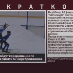 В Белорецке пройдут соревнования по лыжным гонкам памяти А.Г.Серебренникова.mp4_snapshot_00.01_[2026.02.24_09.06.32]