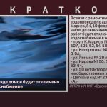В Белорецке в ряде домов будет отключено холодное водоснабжение.mp4_snapshot_00.03_[2026.02.09_19.32.09]