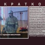 В Гимназии №17 прошел месячник безопасности.mp4_snapshot_00.01_[2026.02.21_09.05.31]