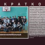 В Уткалево провели волейбольный турнир.mp4_snapshot_00.00_[2026.02.25_09.33.40]