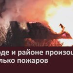В городе и районе произошло несколько пожаров.mp4_snapshot_00.02_[2026.02.26_09.44.14]