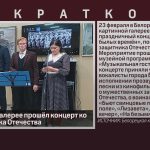 В картинной галерее прошёл концерт ко Дню защитника Отечества.mp4_snapshot_00.01_[2026.02.26_09.24.33]