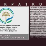 В с.Сосновка состоится Республиканский конкурс кураистов.mp4_snapshot_00.00_[2026.02.28_09.05.40]