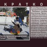 В селе Верхний Авзян провели праздничное мероприятие «Среда — Лакомка».mp4_snapshot_00.01_[2026.02.21_09.05.41]