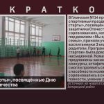 «Веселые старты», посвящённые Дню защитника Отечества.mp4_snapshot_00.01_[2026.02.18_08.51.55]