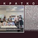 Вместе решаем важные вопросы местного значения.mp4_snapshot_00.01_[2026.02.17_09.36.51]