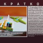 Всероссийский конкурс технической направленности «IT-ЗИМА».mp4_snapshot_00.00_[2026.02.07_11.02.42]