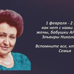 Вспомним 1 февраля 1.mp4_snapshot_00.26_[2026.02.01_14.38.00]