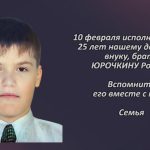 Вспомним 10 февраля.mp4_snapshot_00.24_[2026.02.10_15.48.09]