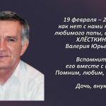 Вспомним 19 февраля 3.mp4_snapshot_00.44_[2026.02.19_14.15.47]